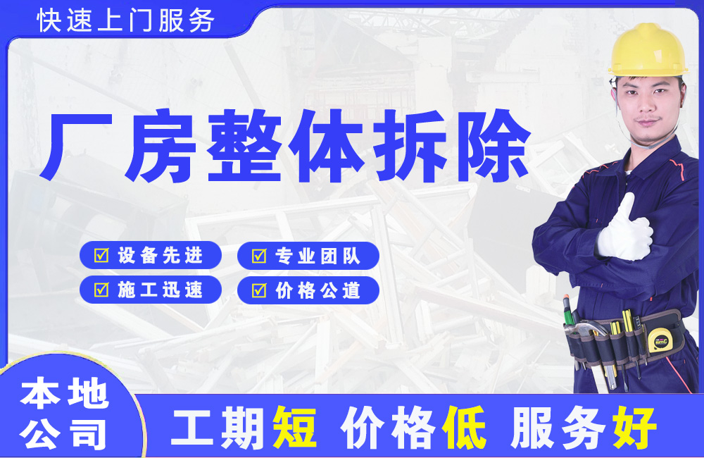 天祝厂房整体拆除